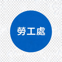 地盤工人